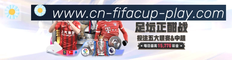 FIFA世界杯赛事官方网站品牌故事